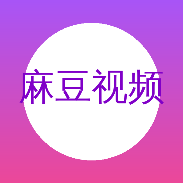麻豆视频Logo